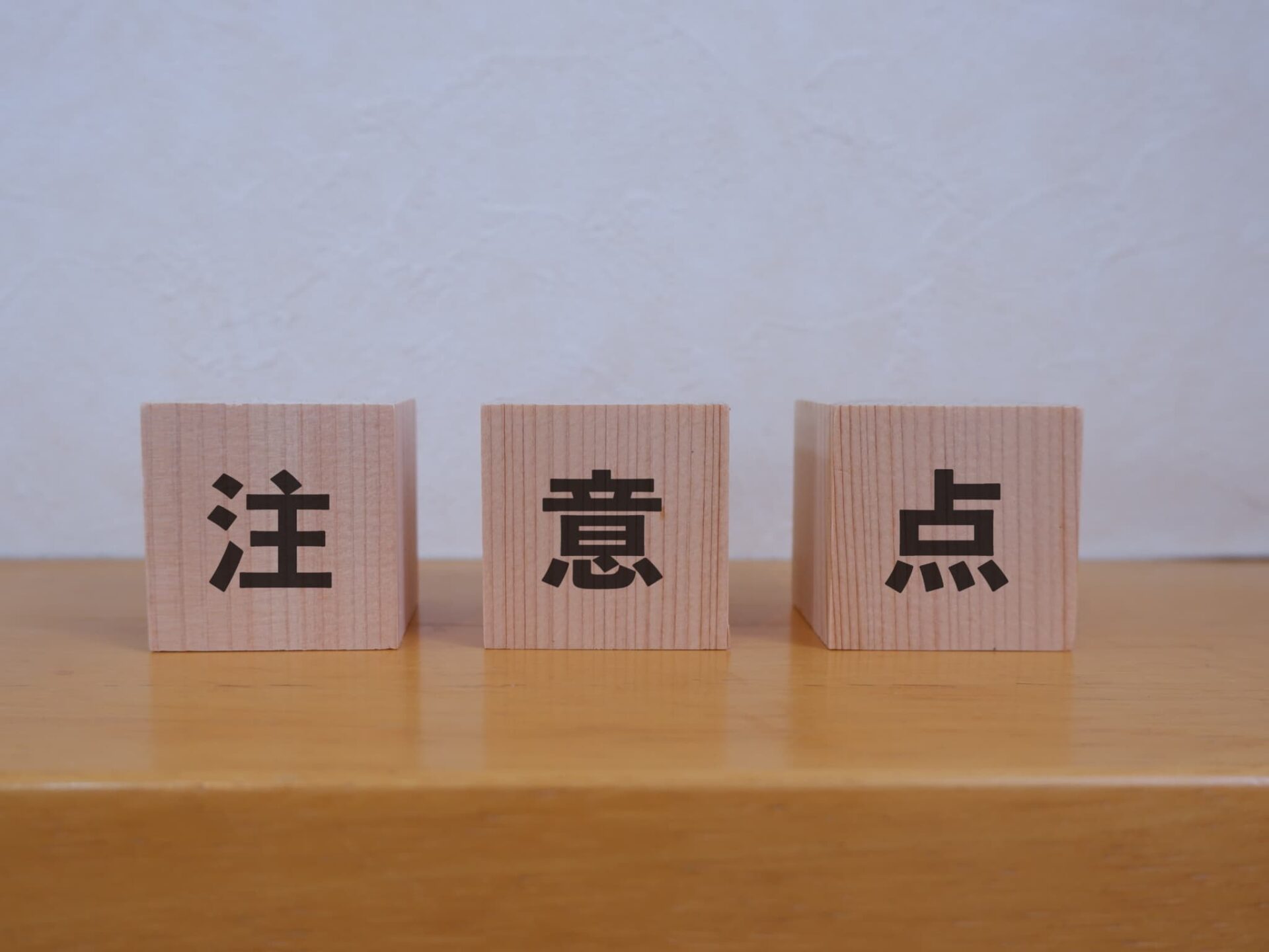 大人の出っ歯を矯正するときの注意点のイメージ